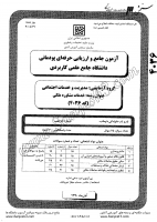 کاردانی جامع پودمانی جزوات سوالات خدمات مشاوره ملکی کاردانی جامع پودمانی 1390